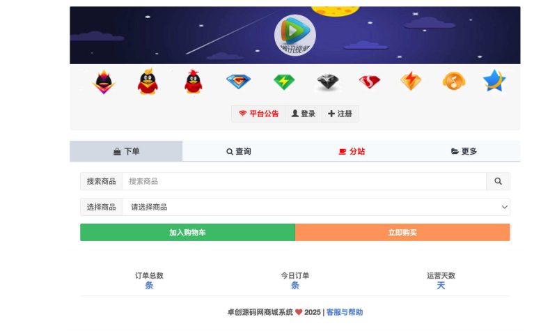 最新彩虹云商城系统源码 V7.2 全解版本无后门-知喜博客