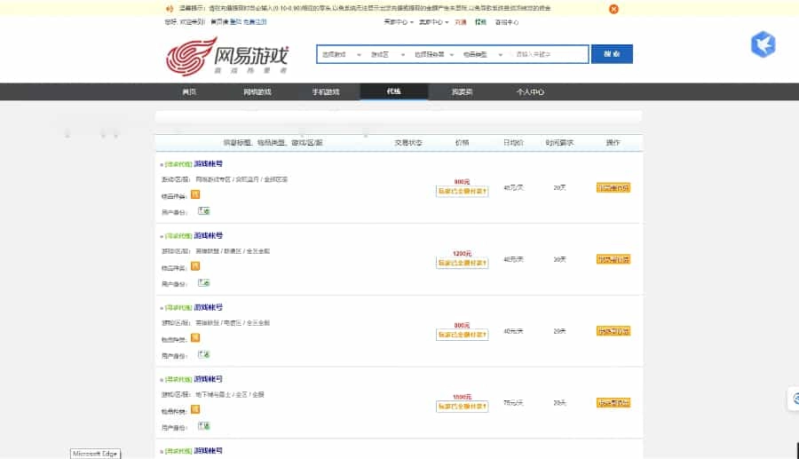 图片[4]-仿交易猫游戏代练平台网站源码-知喜博客