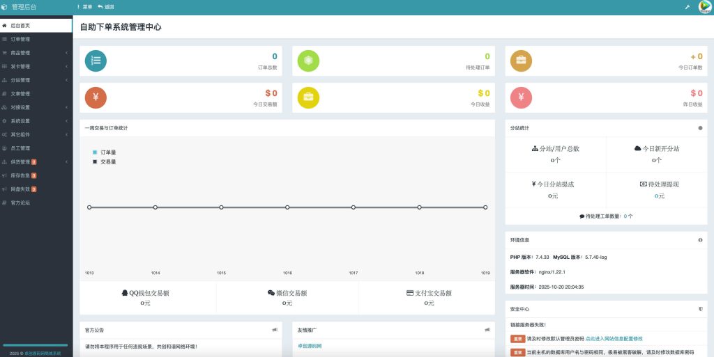 图片[2]-最新彩虹云商城系统源码 V7.2 全解版本无后门-知喜博客