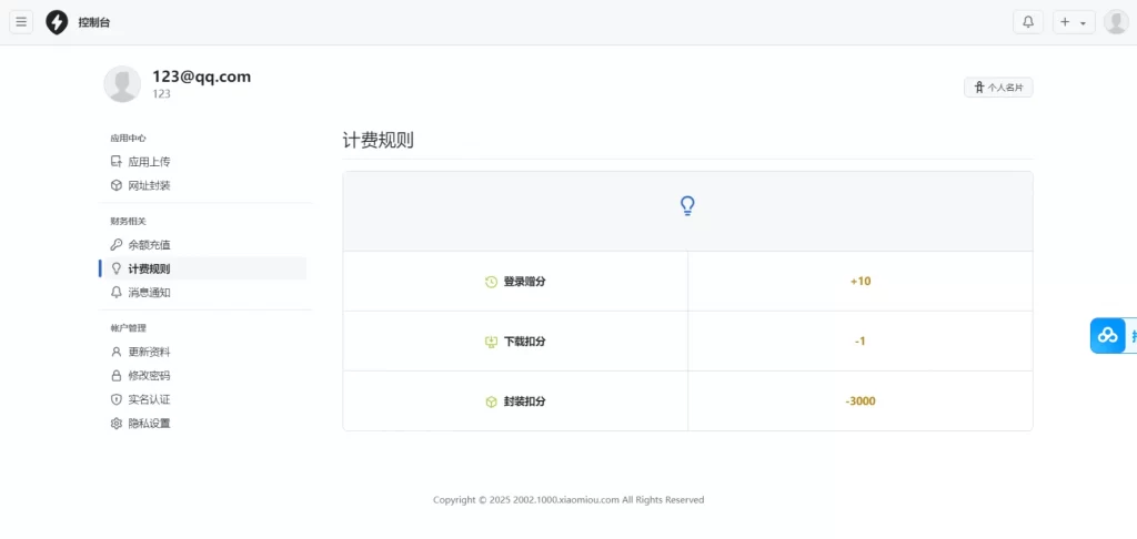 图片[2]-2025最新APP分发免签封装系统源码-知喜博客