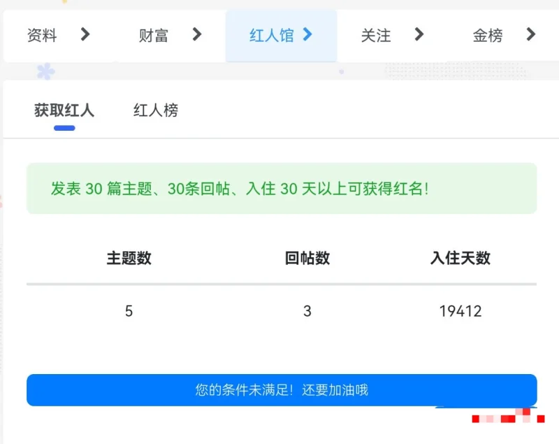 xiuno论坛 - 红人馆插件-知喜博客