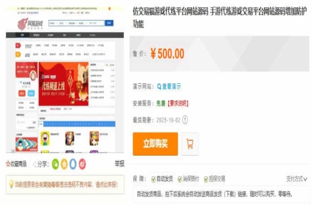 图片[1]-仿交易猫游戏代练平台网站源码-知喜博客