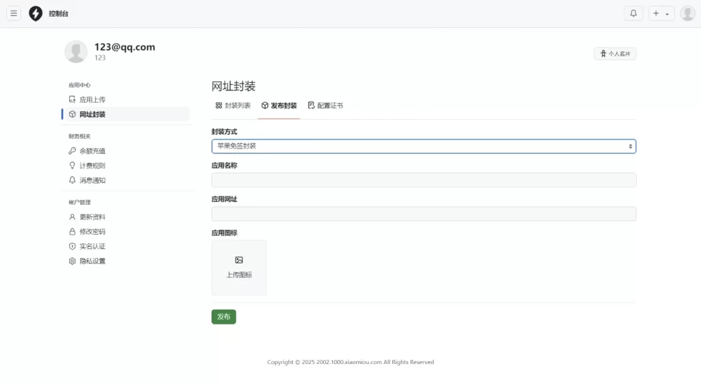 图片[4]-2025最新APP分发免签封装系统源码-知喜博客