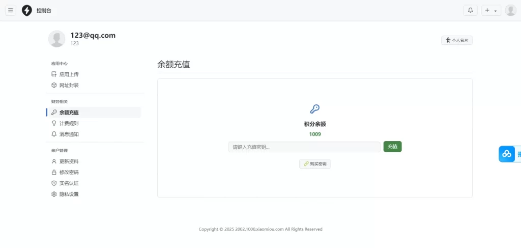 图片[5]-2025最新APP分发免签封装系统源码-知喜博客