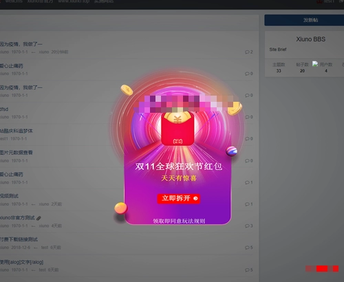 xiuno论坛 – 双十一弹窗广告插件-知喜博客