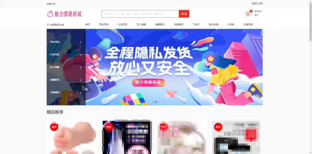 图片[4]-成人情趣商城系统源码 – 支持自定义DIY-知喜博客