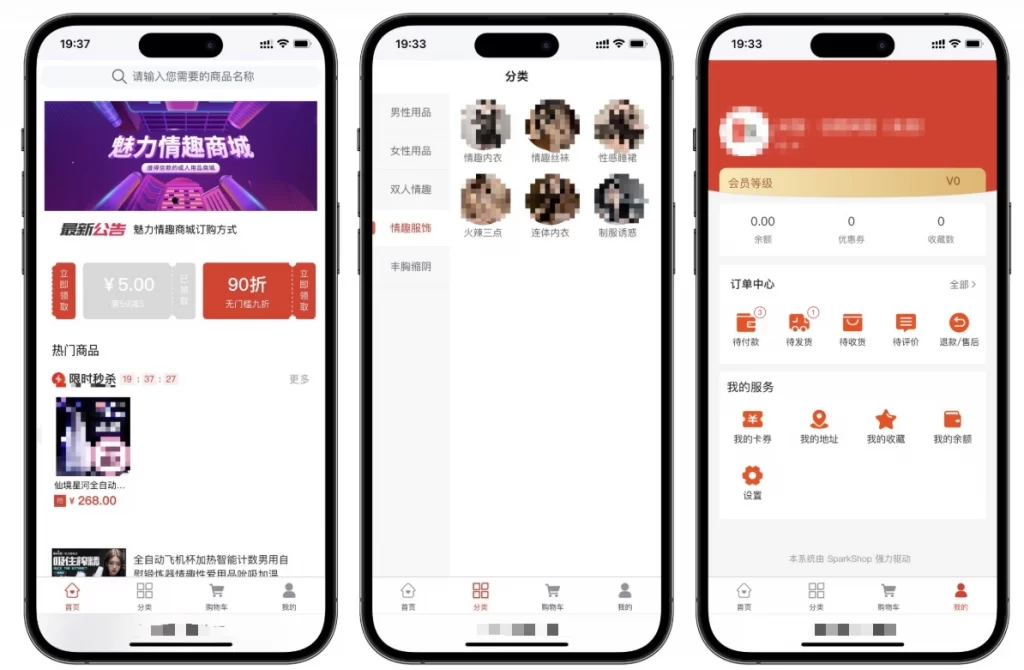 成人情趣商城系统源码 – 支持自定义DIY-知喜博客