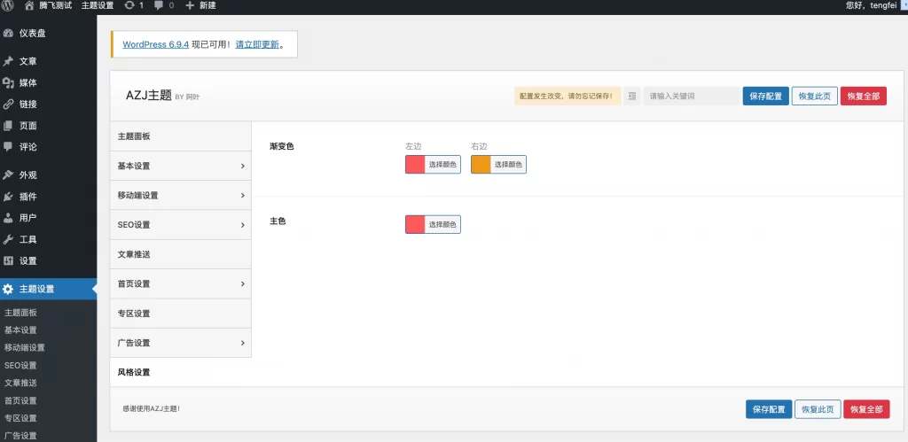 图片[2]-WordPress主题 – AZJ双端应用下载主题-知喜博客