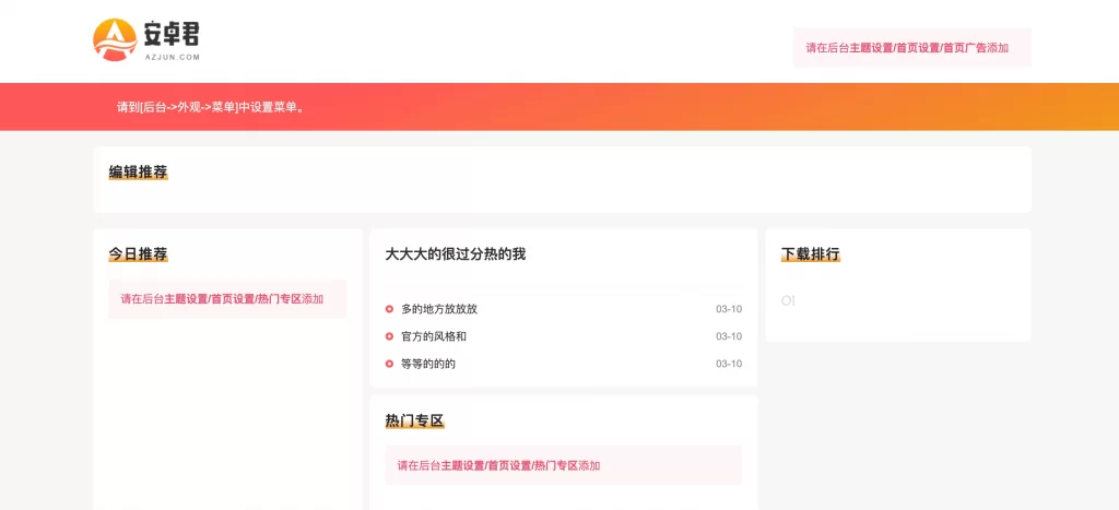WordPress主题 – AZJ双端应用下载主题-知喜博客