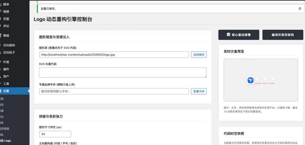 WordPress插件 – 自定义Logo插件-知喜博客
